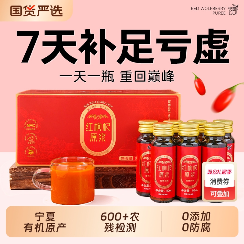 有机鲜枸杞原浆宁夏官方旗舰店正品男肾补红黑枸机子汁原浆精礼盒