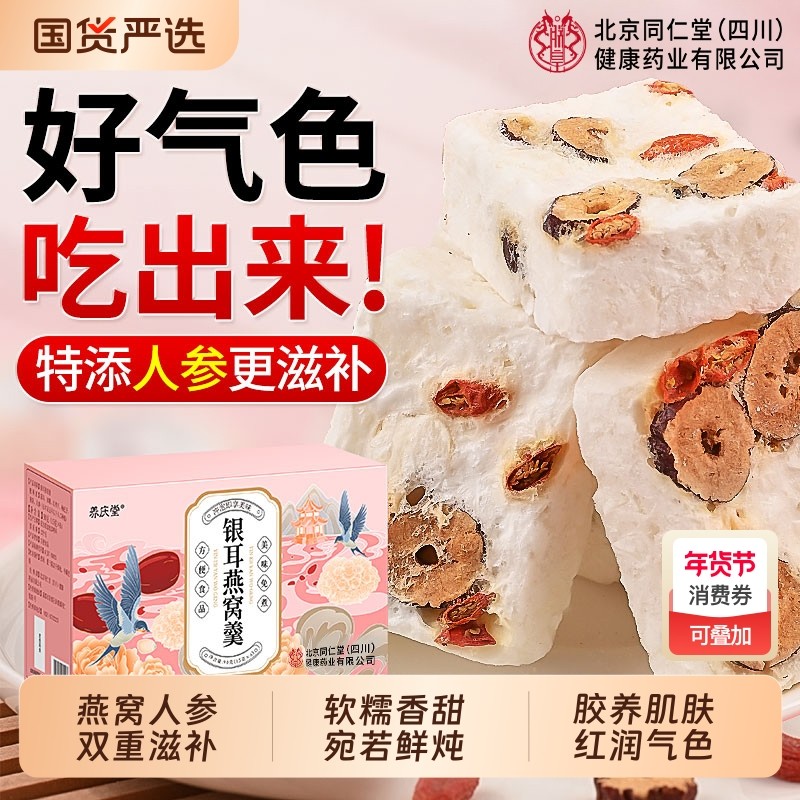 同仁堂燕窝银耳羹冲泡即食冻干正品官方旗舰店免煮速食鲜炖早餐