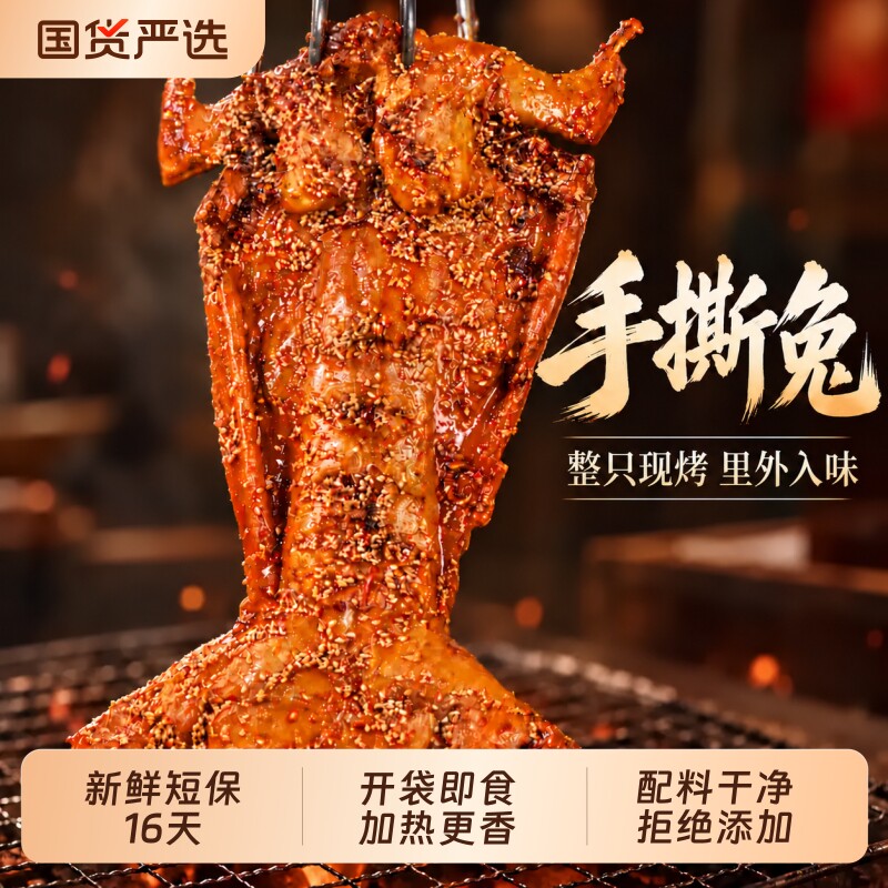 肖三婆手撕兔双流老妈麻辣冷吃兔四川特产美食零食特色整只解馋