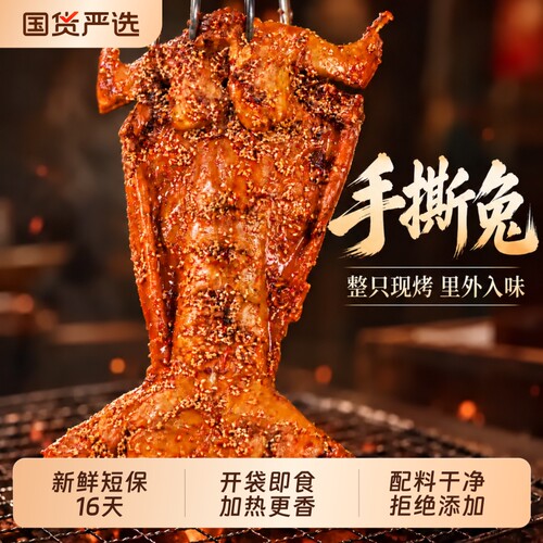肖三婆手撕兔双流老妈冷吃兔