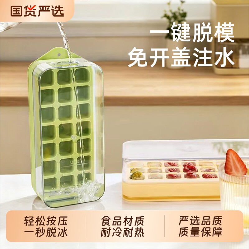 荣事达按压式冰格注水家用免开盖硅胶食品级制冰盒自制冻冰块神器
