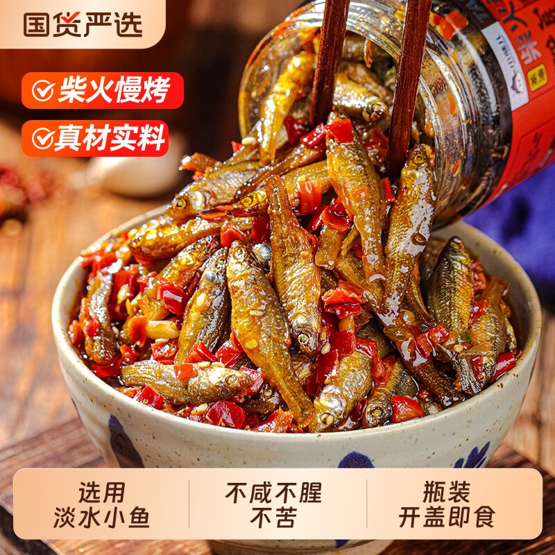湖南特产香辣柴火鱼干下饭菜零食火培鱼下酒菜小鱼仔辣椒酱拌饭酱