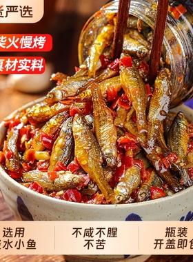 湖南特产香辣柴火鱼干下饭菜零食火培鱼下酒菜小鱼仔辣椒酱拌饭酱