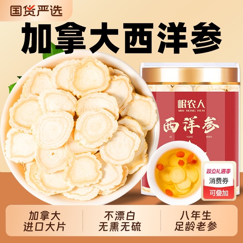 丨大西洋参片官方旗舰店正品无特级花旗参中药材人参片切片养生