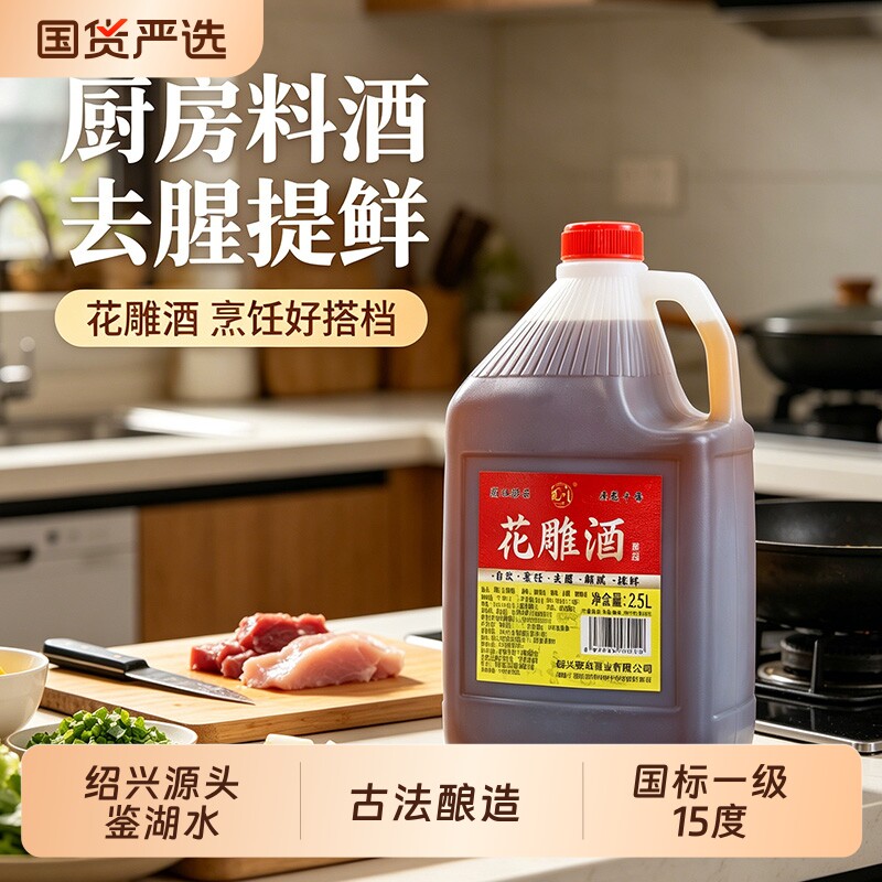 绍兴产黄酒 十年陈花雕酒 粮食酿造2.5L桶装料酒半干型手工酿造酒