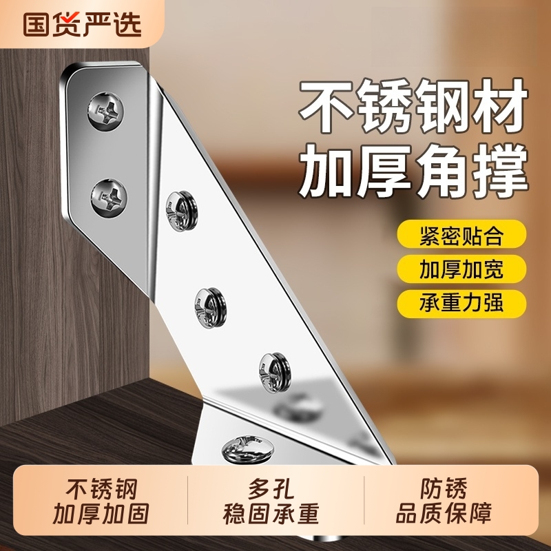 不锈钢角码90度直角加厚角铁固定件椅子加固配件三角支撑架固定器