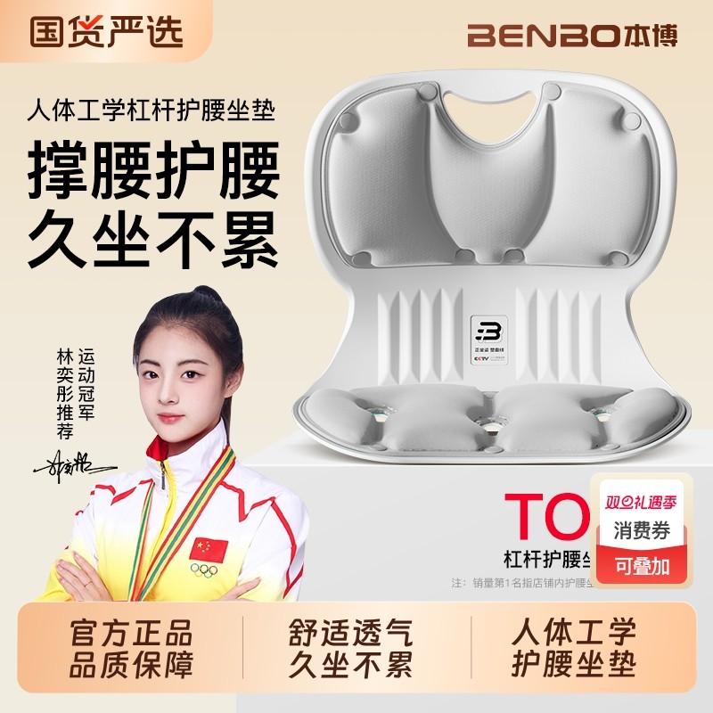 本博护腰坐垫久坐办公神器椅垫靠背一体人体工学垫腰部支撑神器