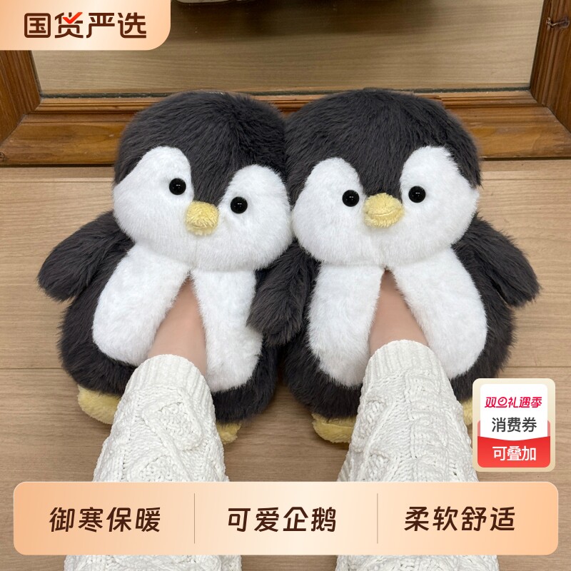 企鹅棉拖鞋女冬季2025新款室内家居保暖毛绒包跟棉鞋情侣外穿全包