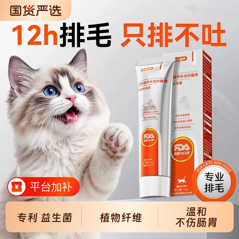 益生菌猫咪化毛膏专用猫草化毛球片幼猫宠物鱼油营养膏排毛球肠胃