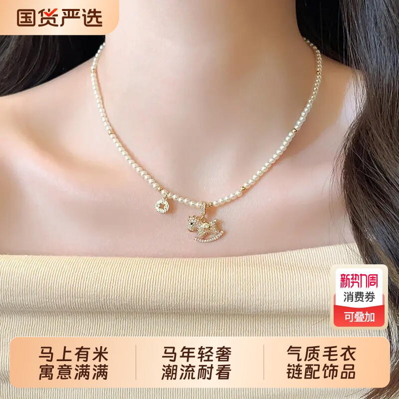 仿珍珠款项链新年马上有米珍珠项链女款小马本命年毛衣链秋冬配饰
