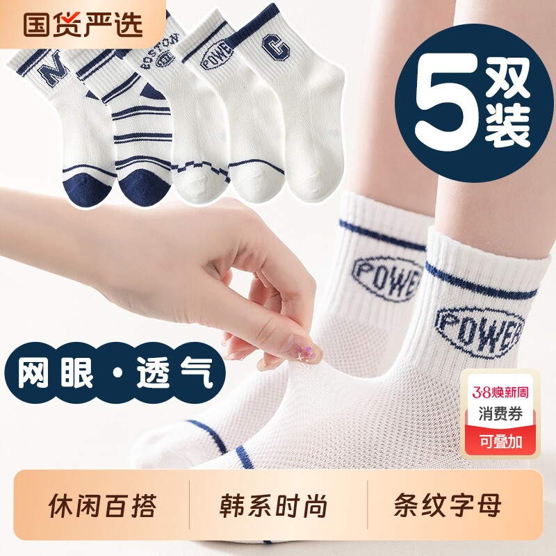 男童袜子夏季薄款条纹儿童网眼袜中大童春秋运动学生宝宝中筒夏天