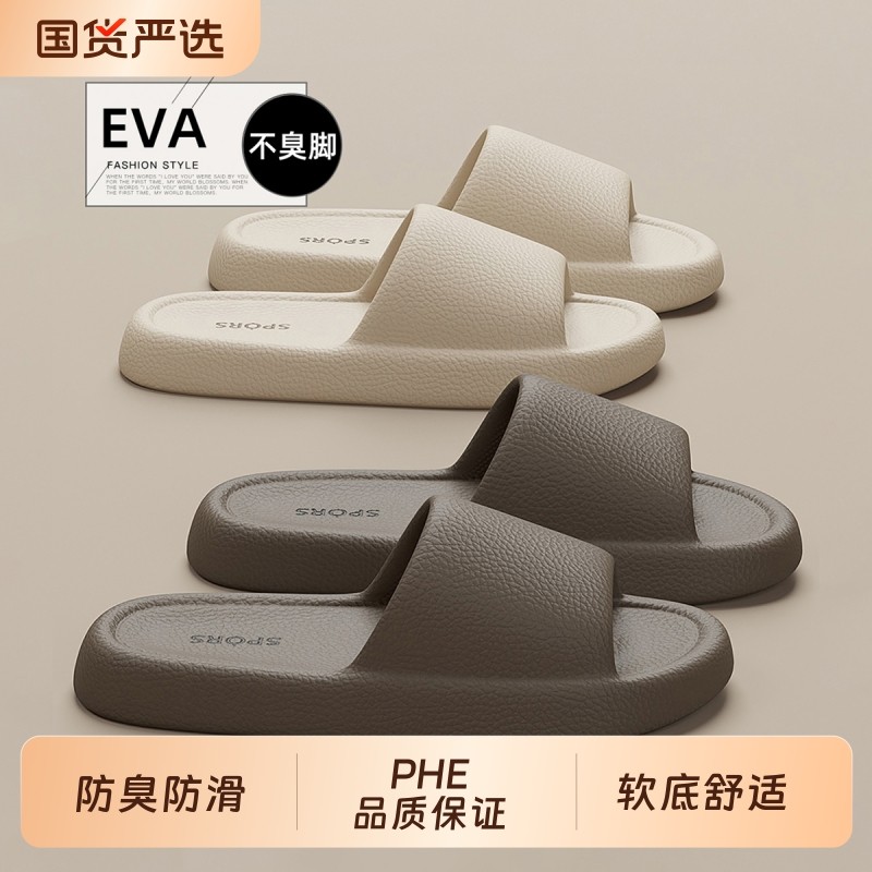 软底拖鞋男士夏季2025新款室内家居eva防臭防滑不臭脚凉拖鞋男