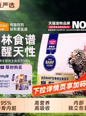 麦富迪barf冻干猫粮霸弗生骨肉猫主食冻干猫咪成幼猫营养零食通用