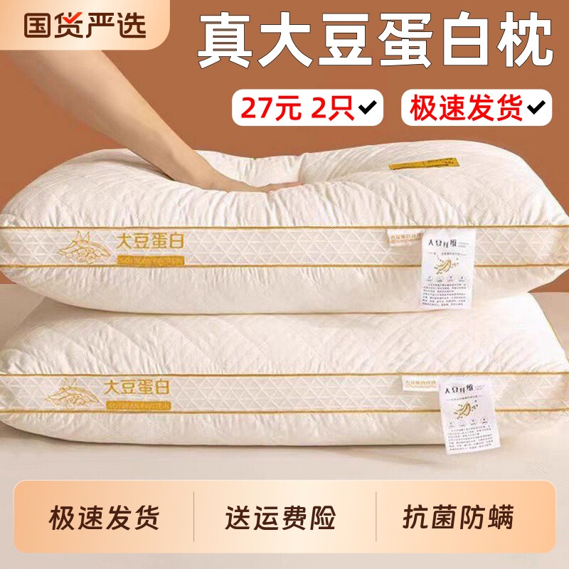 大豆纤维枕头一对护颈椎助睡眠专用单人学生宿舍枕芯成人家用酒店