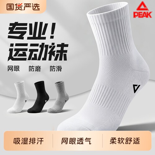 匹克袜子运动网眼袜透气夏季薄款
