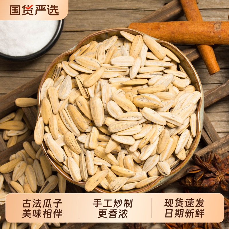 遇见打手瓜子五香炒货古法脱皮葵花籽休闲零食批发坚果葵花子袋装