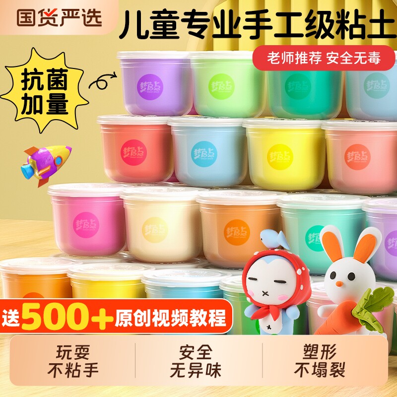 梦启点儿童24色超轻粘土彩泥橡皮泥安全无毒食品级小学生玩具黏土