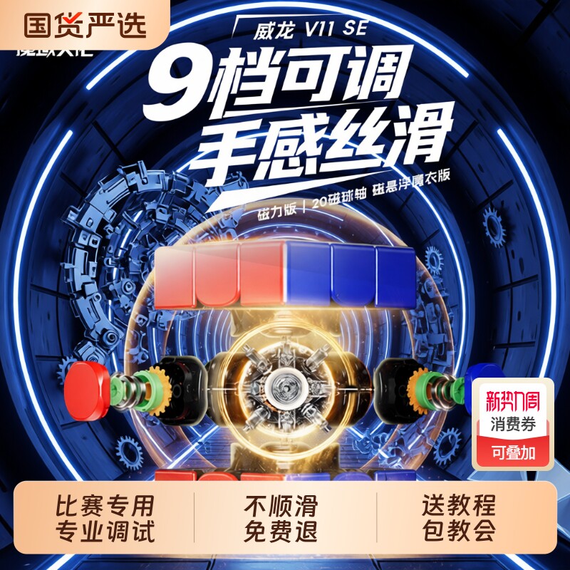 威龙v11三阶磁力魔方3阶磁悬浮小学生专用玩具顶配版20磁球轴魔