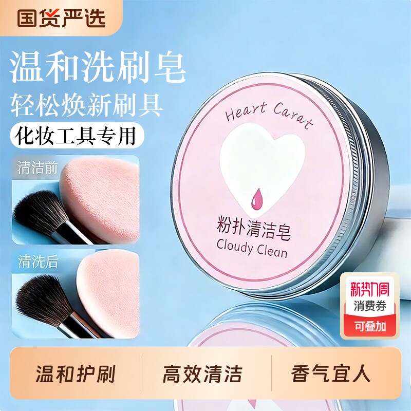 化妆刷洗刷皂粉扑美妆蛋清洁不脏手工具迷你便携清洁皂化妆刷专用