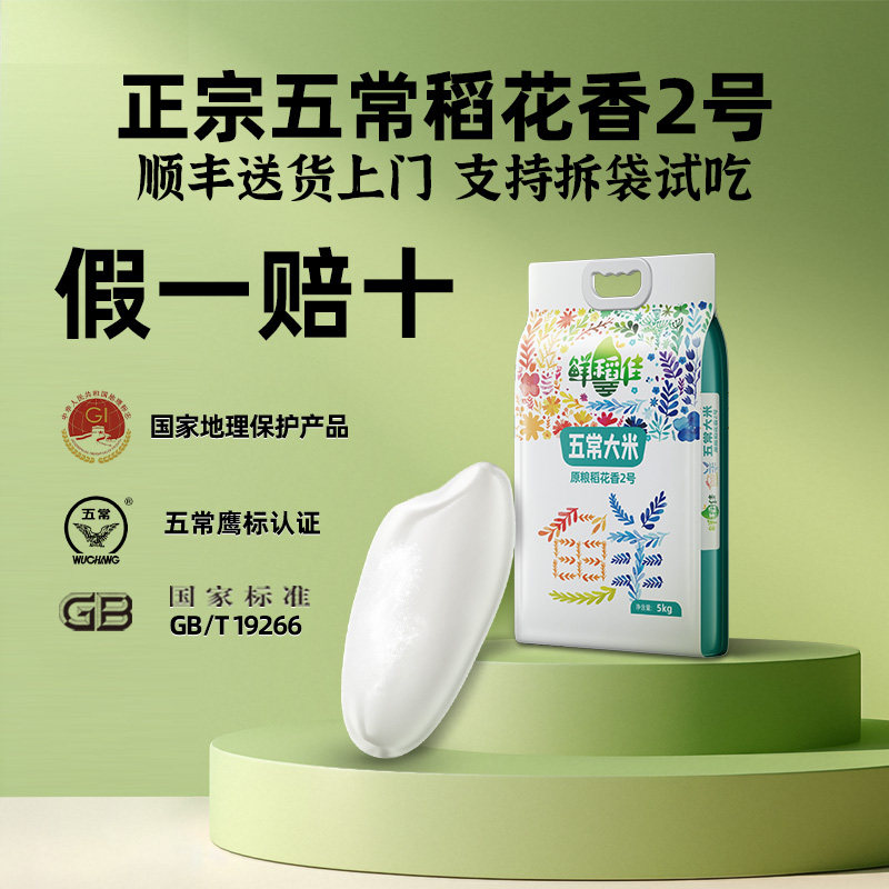 鲜稻佳正宗五常大米稻花香2号2026年现磨新米五常大米官方旗舰店