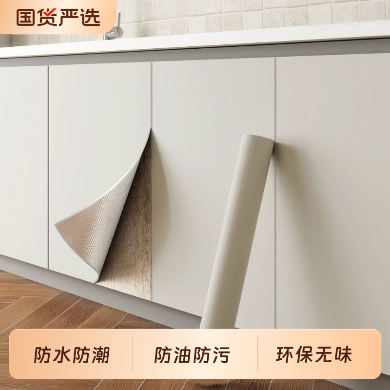 橱柜贴纸自粘防水防油防潮贴膜