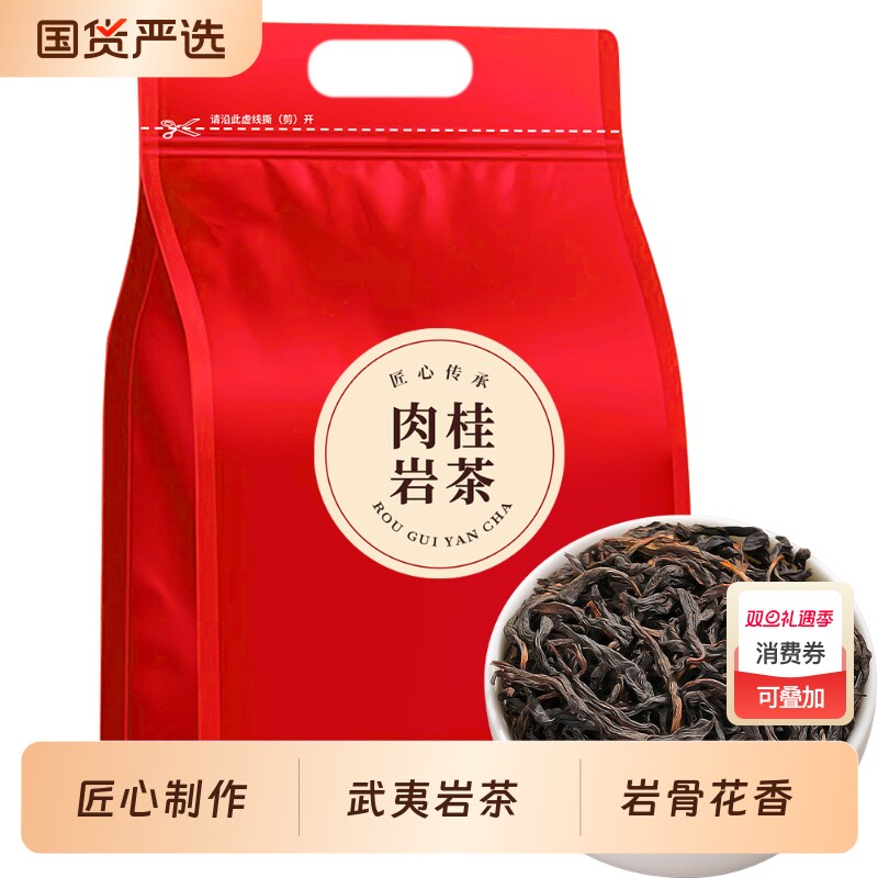 秋曦特级肉桂岩茶正宗武夷山岩茶大红袍乌龙茶浓香型茶叶袋装