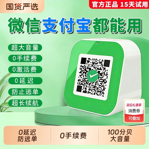 超大音量！0手续防逃单收款音响