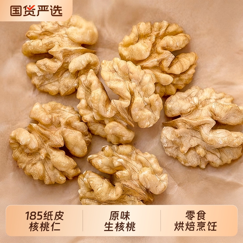 纸皮生核桃仁新货新疆阿克苏特产大核桃仁去皮果仁坚果烘焙原料