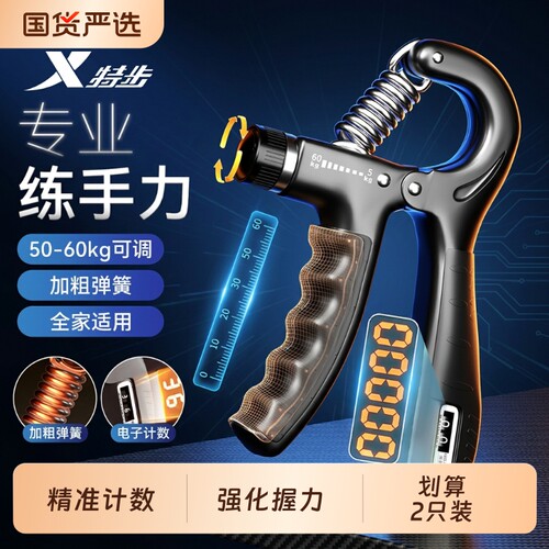 特步专业握力器|超1000次加购