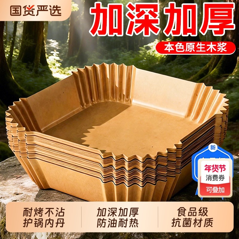 空气炸锅专用纸盘家用方形吸油防油垫纸厨房食物烧烤箱烘焙小工具,厨房/烹饪用具,锡纸/油纸,淘宝优惠券,粉丝福利购,淘宝优惠卷