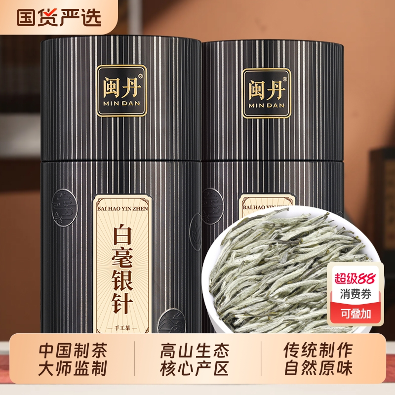 闽丹福建白茶2025新茶特级毫香春茶明前头采嫩芽茶叶罐装250g银针