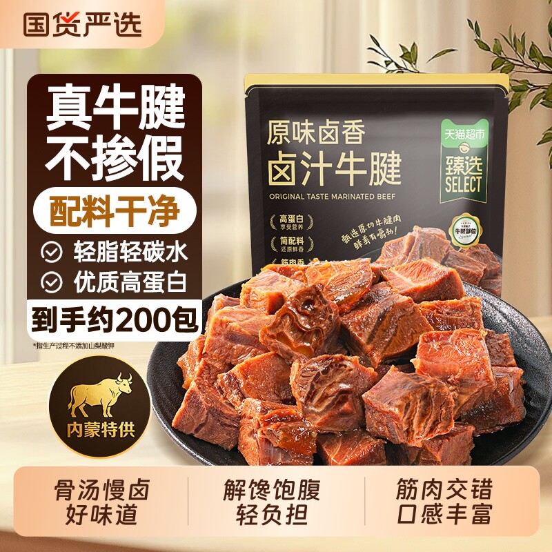 卤汁牛腱牛肉粒卤牛肉零食牛腱子即食健身熟食小牛小包装火山食物