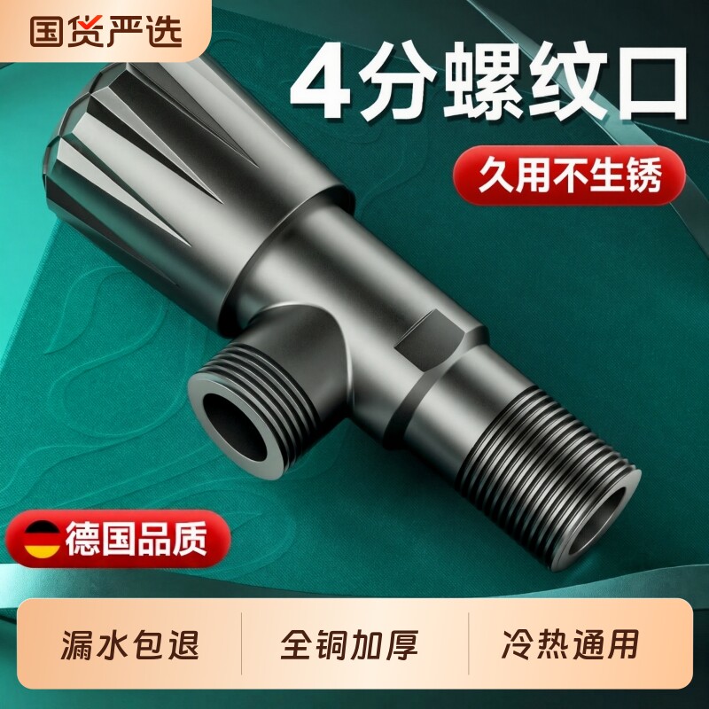 角阀家用三角阀冷热水通用阀门开关铜芯4分水阀一进二出三通角阀