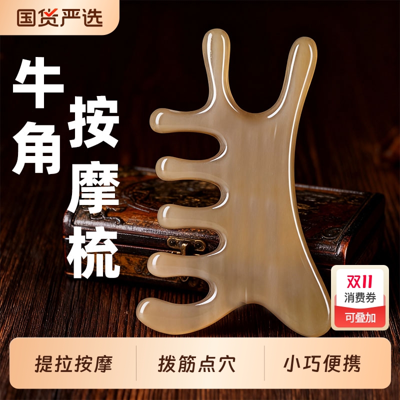 天然白水牛角按摩梳子四合一头皮经络女头疗多功能脸面部刮痧板真