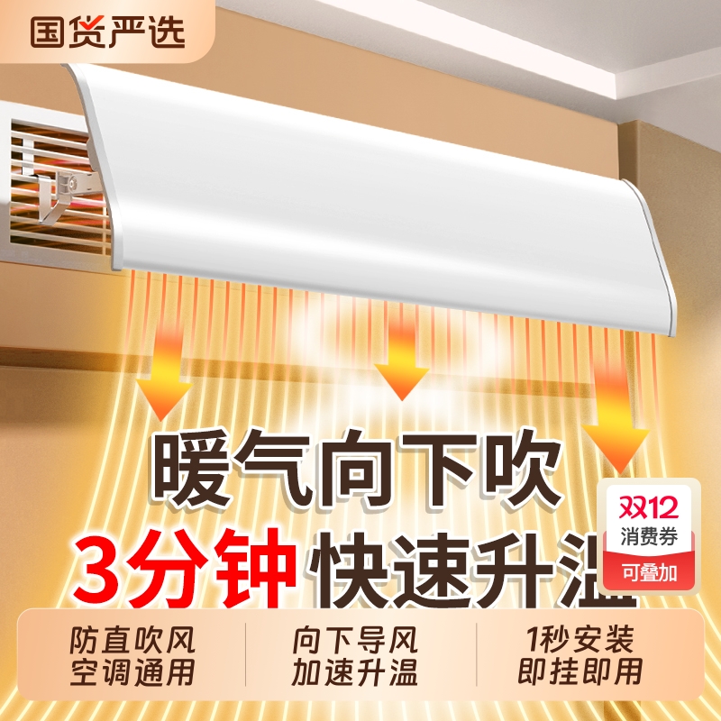 中央空调出风口挡风板防直吹2025新款导流板转移导风罩改风向神器