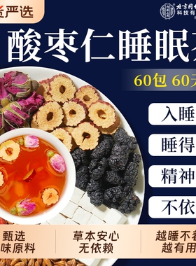北京同仁堂酸枣仁百合茯苓睡眠茶安助多梦质量差神养生茶内廷上用