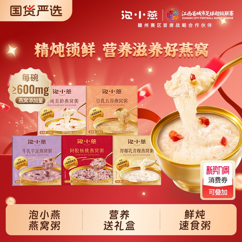 泡小燕燕窝粥鲜炖即食速食粥送礼盒正品孕妇银耳阿胶青稞牛乳椰乳