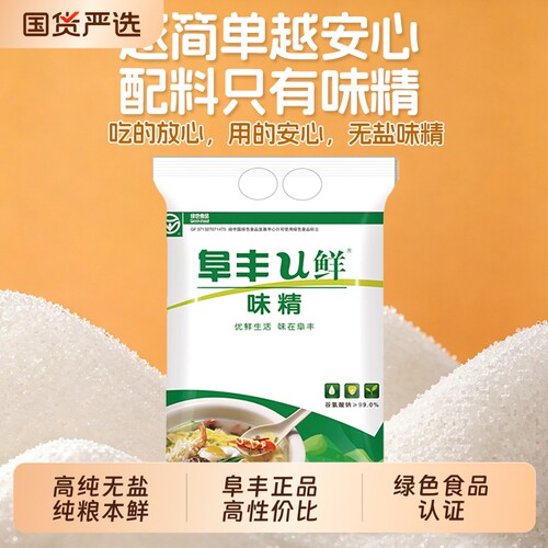 阜丰U鲜2.5kg无盐纯味精商用