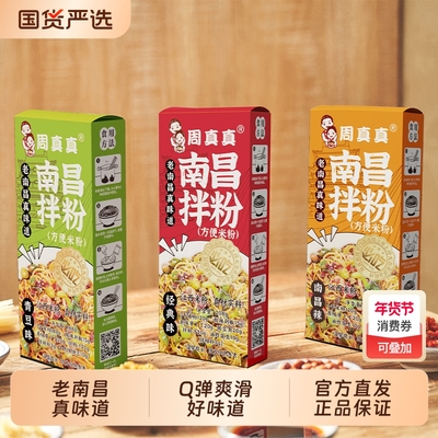 周真真南昌拌粉江西米粉速食米线正宗江西特产米粉夜宵208g