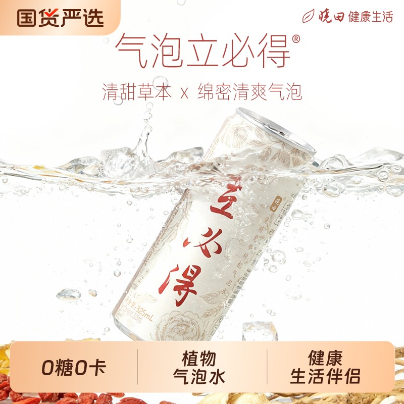 晓田植物气泡水0糖0代糖0防腐剂325毫升*24瓶汽水酸梅汤整箱
