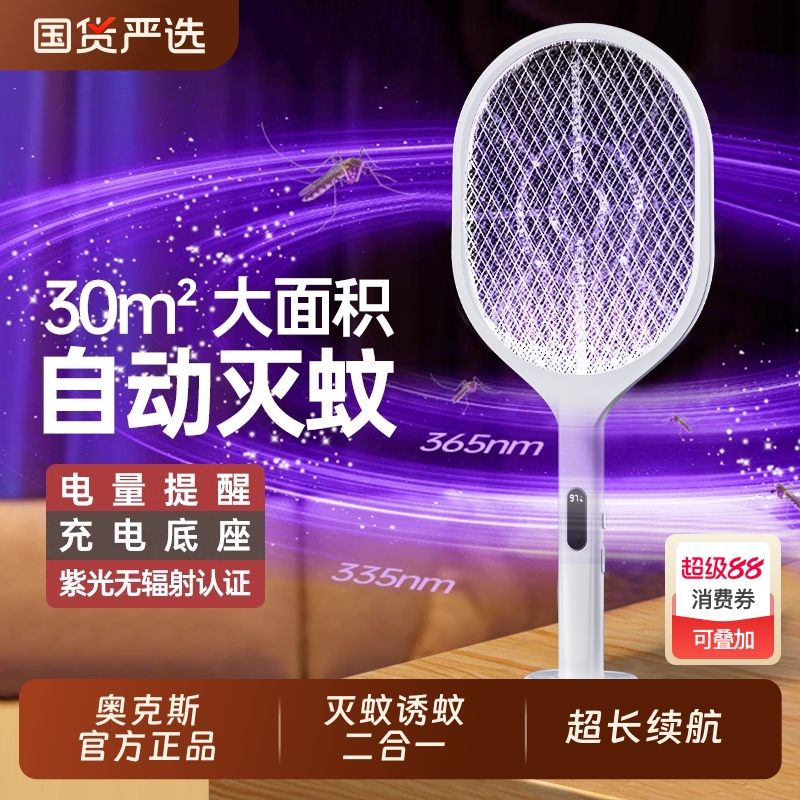 奥克斯电蚊拍|2025Pro款加强上市