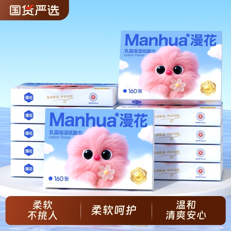 漫花婴儿纸巾抽纸柔纸巾保湿牛乳纸新生宝宝专用乳霜云柔巾纸抽