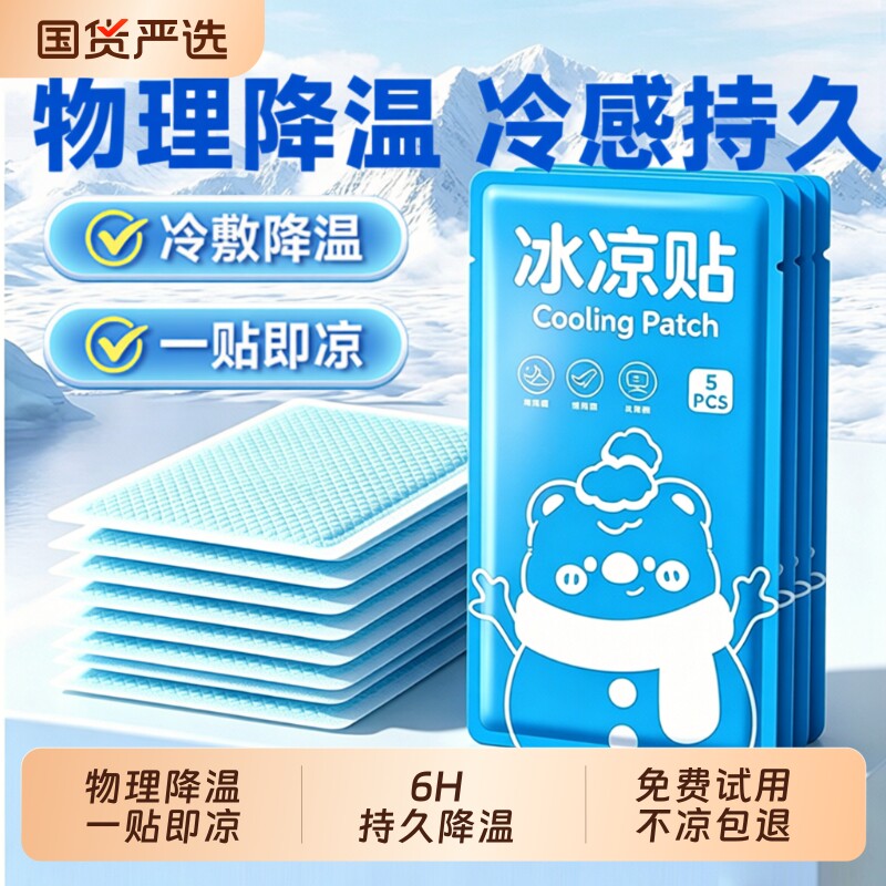冰凉贴解暑神器冰贴清凉学生军训降温退热散热贴夏天冰敷防暑夏季