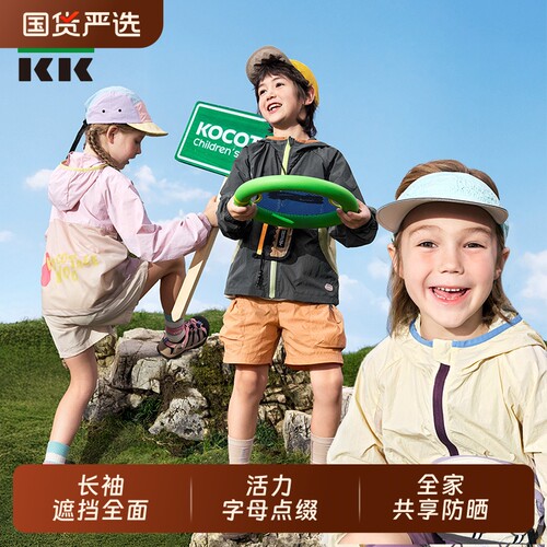 KK树儿童防晒衣防晒|千人加购