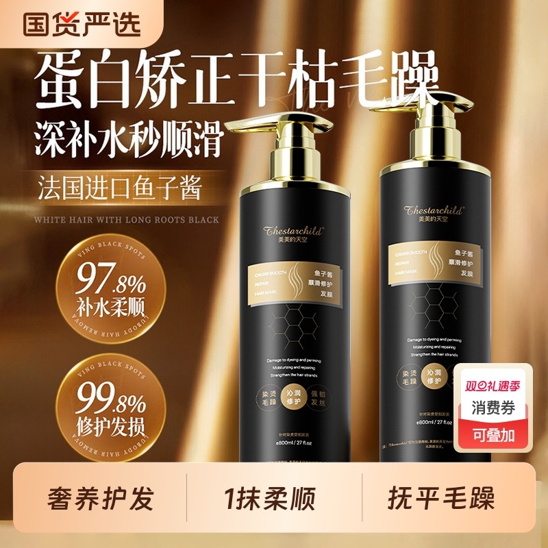 发膜修复干枯补水顺滑水疗营养多肽角蛋白矫正护发素正品品牌黄金