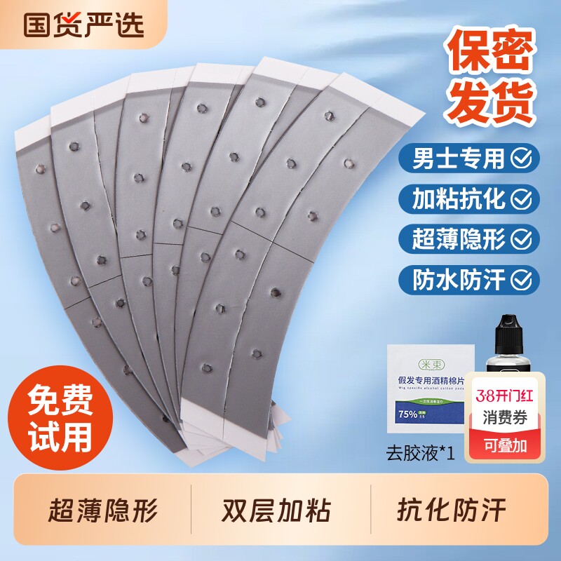 假发专用胶片隐形织发补发生物头皮双面胶薄款防水防汗粘佩戴舒适