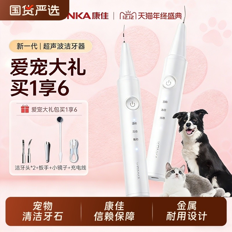 康佳宠物洁牙器猫咪狗狗超声波洗牙器去牙结石去除器口腔清洁神器