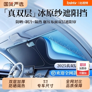 汽车防晒隔热双层遮阳挡板遮光帘遮阳罩伞2025新款 车内前挡风玻璃