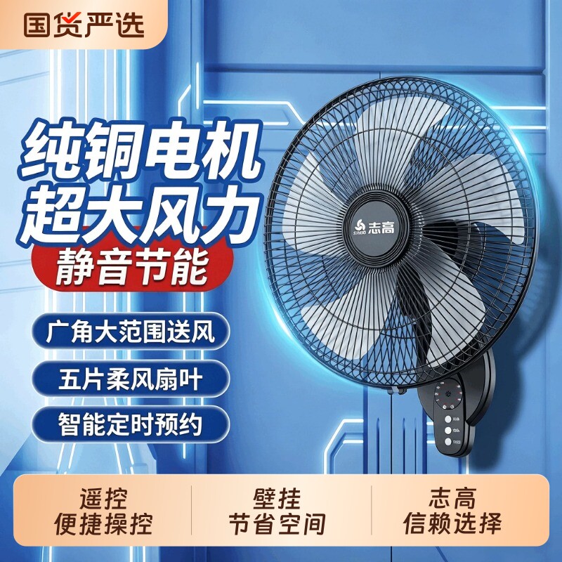 志高壁扇挂壁式电风扇家用壁挂大风力超静音壁挂墙工业扇摇头商用