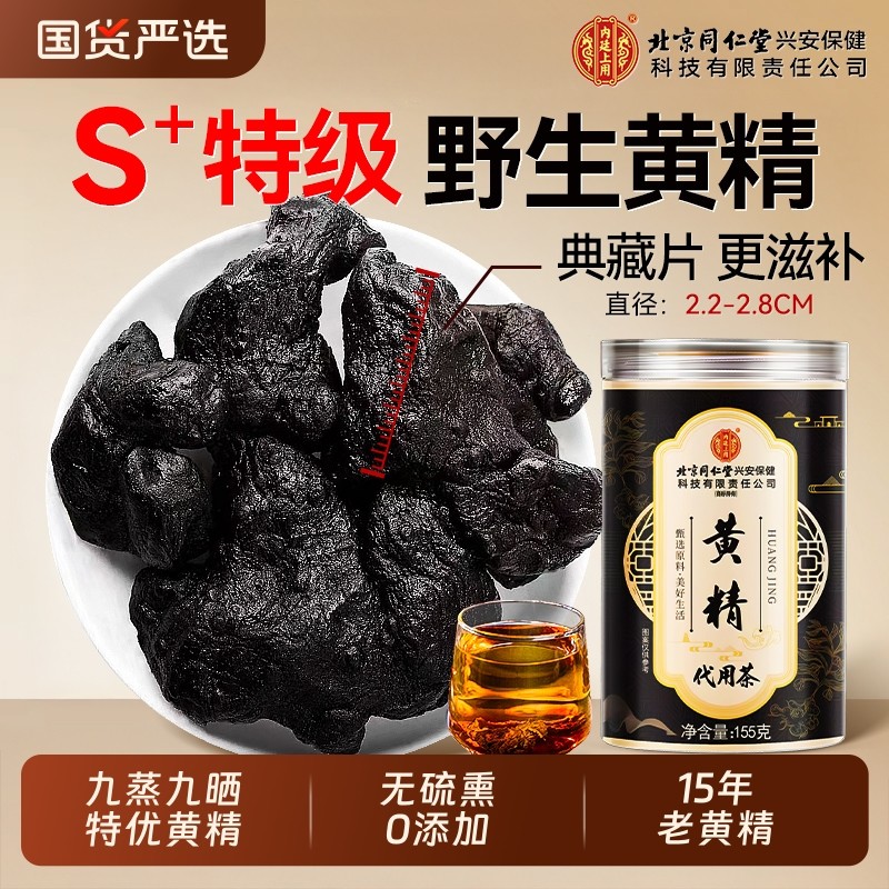 同仁堂九华山黄精九蒸九制晒泡水酒茶中草药材正品官方旗舰店泡酒